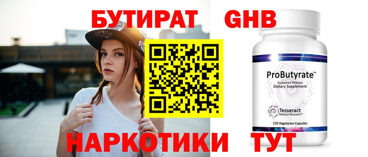 БУТИРАТ буратино  Вход с VPN  Таганрог 