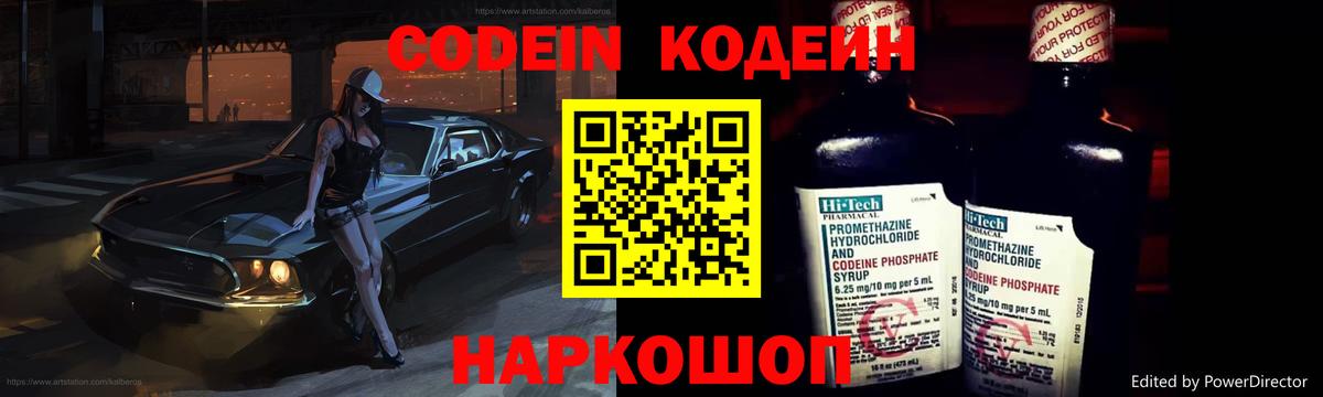 Codein Purple Drank  Codein Purple Drank  Таганрог  Вход с VPN 