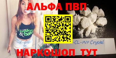 ALPHA PVP Рыбинск