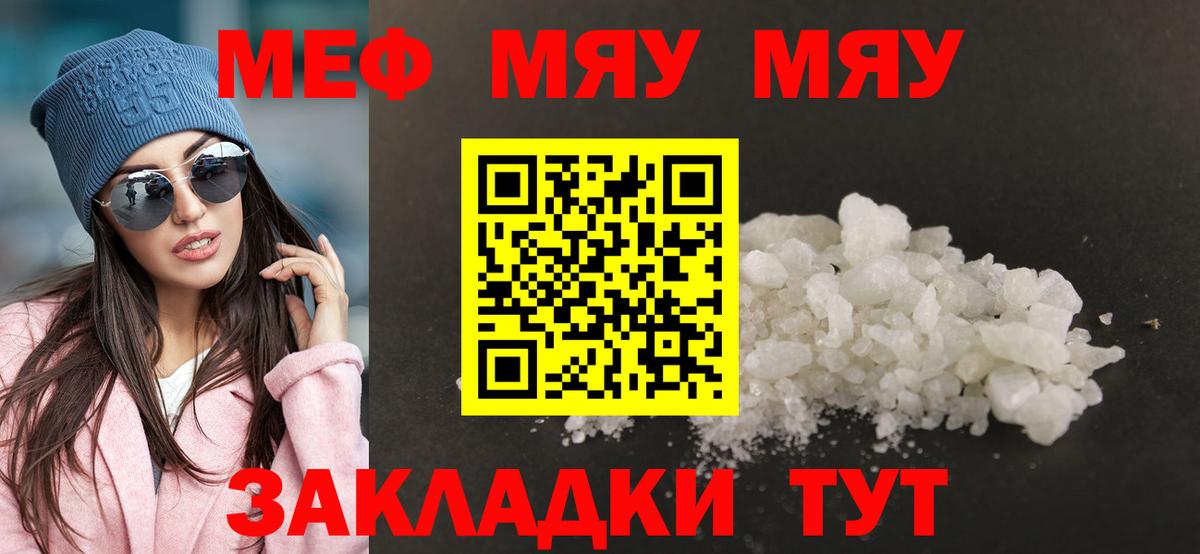 Меф  Меф кристаллы  МЯУ-МЯУ мука  Вход с VPN  Таганрог 