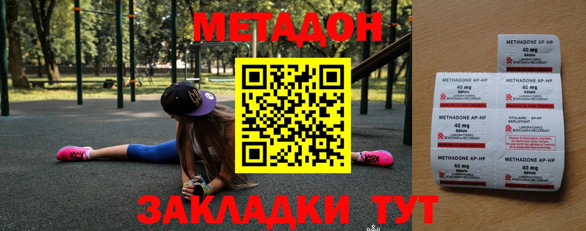 МЕТАДОН VHQ  Вход с VPN  Таганрог 