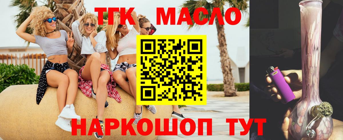 ТГК жижа  купить  сайты  Таганрог  Вход с VPN 